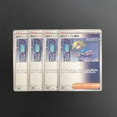 暗号マニアの解読