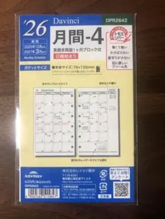 ダヴィンチ 月間4 ポケットサイズ DPR2642