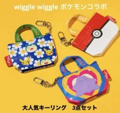 【POPUP完売】wiggle wiggle ポケモン キーホルダー 4種セット POPUP完売】wiggle wiggle ポケモン キーホルダー 4種セット - メルカリ