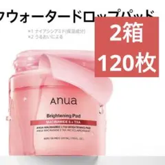 120枚 60*2箱 anua トラネキサム酸 ナイアシンアミド トナーパッドのサムネイル