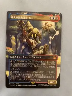 2025年最新】迷える黒魔道士、ビビ ボーダーレス foilの人気アイテム