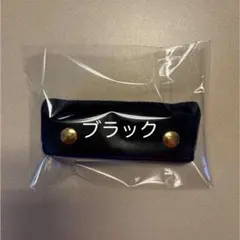 [新品タグ付き]フェイラー　ハンドルカバー　ブラックのサムネイル