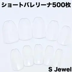 ショートバレリーナ☆500枚☆クリアネイルチップ☆ネイルチップ☆クリア☆透明y