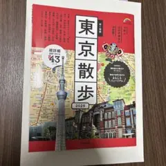 良品 東京散歩 2025
