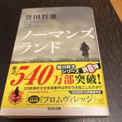 ノーマンズランド