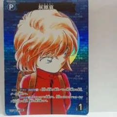 名探偵コナン 灰原哀 CP P008