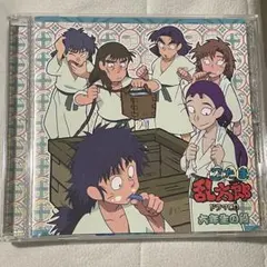 忍たま乱太郎 ドラマCD 六年生の段