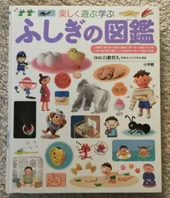 ふしぎの図鑑 プレNEO 小学館