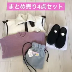 レディース　まとめ売り4点セット　アウター　セーター　ニット　靴　厚底　秋冬