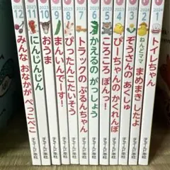 もこちゃんチャイルド 絵本12冊セット　美品