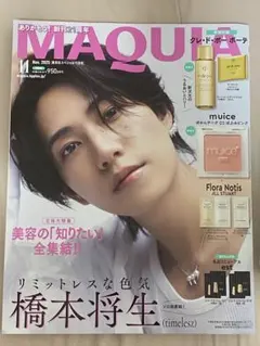 MAQUIA 2025年11月号　一部付録付き