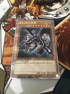 遊戯王　真紅眼の黒竜　クォーターセンチュリーシークレットレア QCCP