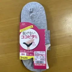 脱げないココピタ スニーカーソックス 2色セットのサムネイル