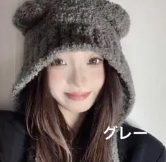 くま耳 ニット帽 もこもこ ふわふわ クマ耳 ビーニー グレー