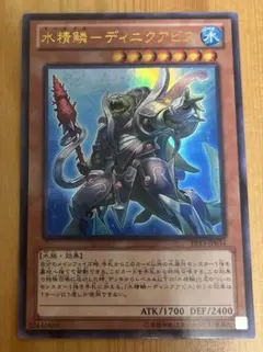 遊戯王 カード　水精鱗-ディニクアビス EP13-JP034SE ウルトラレア