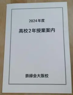 2025年最新】鉄緑会 生物の人気アイテム - メルカリ
