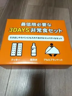 非常食セット　3日分のサムネイル