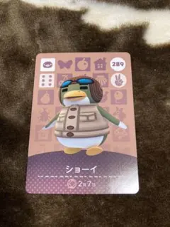 あつ森　あつまれどうぶつの森 amiiboカード　ショーイ