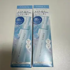 ファンケルマイルドクレンジングオイル　120ml×2個　新品未使用のサムネイル
