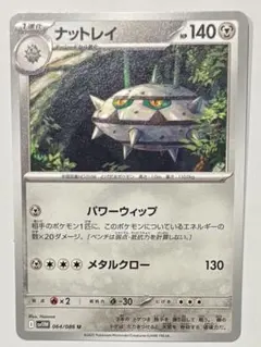 ポケモンカードゲーム ナットレイ sv11W 064/086 Uのサムネイル