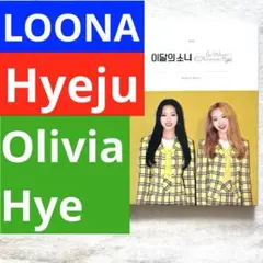 LOONA & アルバムセット LOONA & アルバムセット