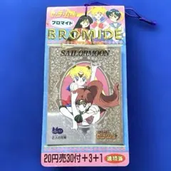 セーラームーン ブロマイド