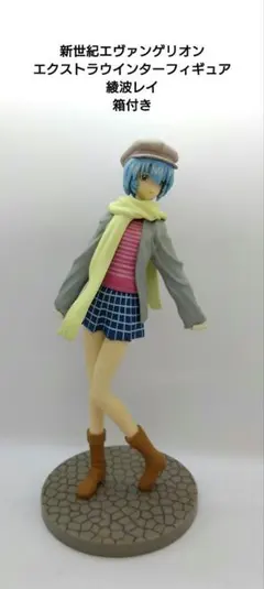 新世紀エヴァンゲリオン エクストラウインターフィギュア 綾波レイ