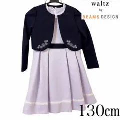 1回使用ワルツバイビーム130女の子入学式卒園式フォーマルワンピース淡い色
