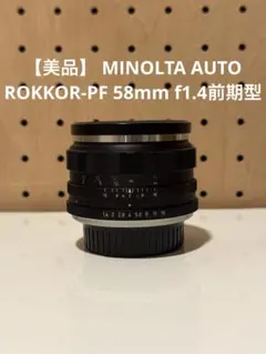 2026年最新】auto rokkor 58mm 1.4の人気アイテム - メルカリ