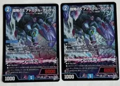 2026年最新】旋略のS アドミラル・アレグルの人気アイテム - メルカリ