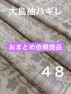 akane様 リクエスト 2点 まとめ商品
