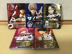 そらとぶひかり様専用　サツドウ全5巻　ラクガキ1~5巻