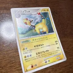 デンリュウ ☆ 036/096 Pt1 ギンガの覇道 1ED - メルカリ