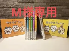 ちいかわ 全7巻 + 1,2巻特装版絵本