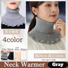【グレー】ニット ネックウォーマー ハイネック つけ襟 秋冬 可愛い
