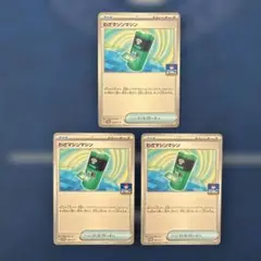 わざマシンマシン 3枚 ジムプロモカードパック第8弾 PROMO SV-P
