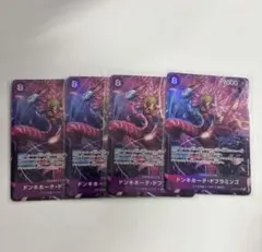 ドンキホーテ・ドフラミンゴ SR パラレル　紫OP10-071 4枚セット