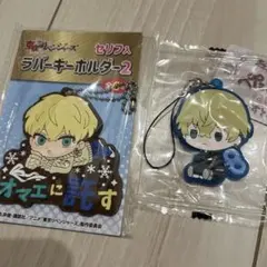 東京リベンジャーズ　松野千冬　ラバーキーホルダー