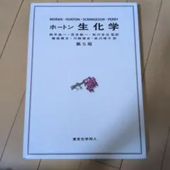 2025年最新】ホートン生化学の人気アイテム - メルカリ