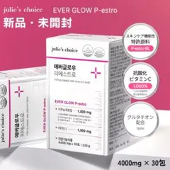 Julies Choice エバーグロウ グルタチオン 2箱 + 1包おまけつき Julies Choice エバーグロウ グルタチオン 2箱 + 1包おまけつき