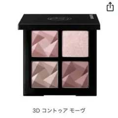 【シュウウエムラ】アイスカルプト 3Dコントゥアモーヴ アイシャドウ 美品