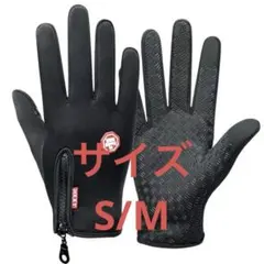 手ぶくろ 男女兼用　秋冬 　防寒 防風 撥水　グローブ スマホ対応(ブラック)