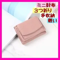 ミニ財布 三つ折り 財布 コンパクト カードポケット　多収納 小さい　軽い