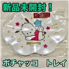 【新品未開封！】サンリオ　当りくじ　雲形トレイ