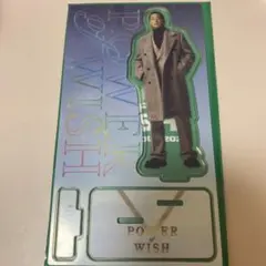 関口メンディー　アクリルスタンド　Power of wish