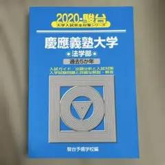 2026年最新】青本 慶應の人気アイテム - メルカリ