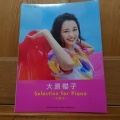 大原櫻子　ポスターまとめ売り 2025年最新】大原櫻子 ポスターの人気アイテム - メルカリ