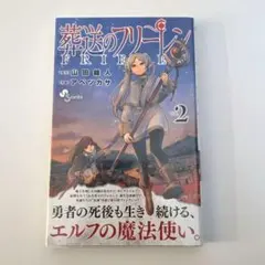 2026年最新】葬送のフリーレン初版の人気アイテム - メルカリ