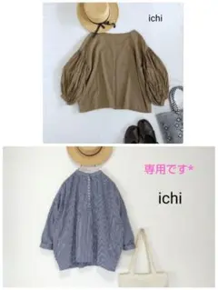 JIJIママさま2点専用です♪のサムネイル