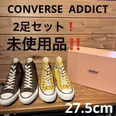 ボ*ラ様 コンバース　アディクト　converse addict チャックテイラ